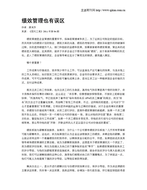 绩效管理也有误区