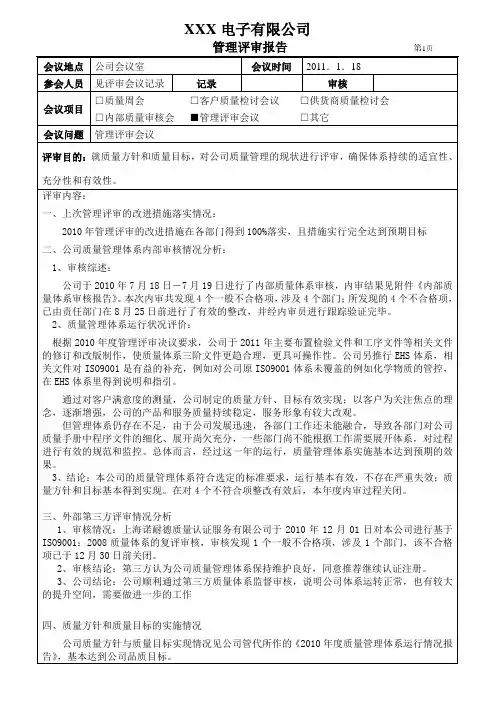管理评审报告2011