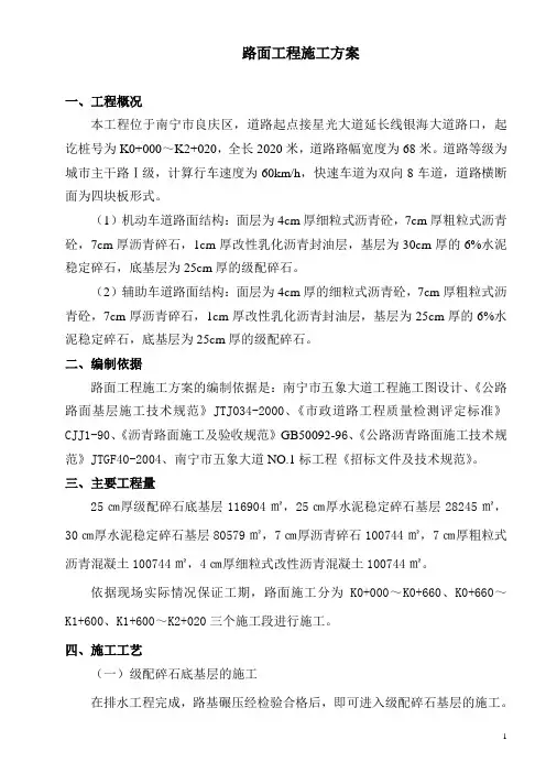 路面工程施工方案