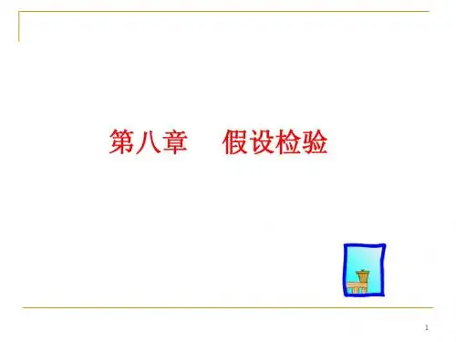 合工大概率统计第8章