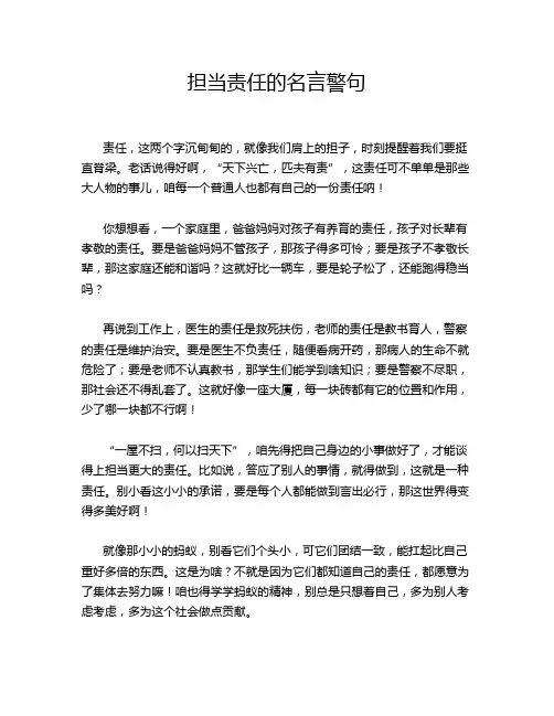担当责任的名言警句