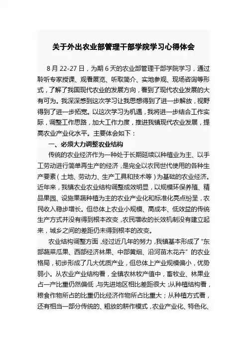 外出参观学习心得体会范文