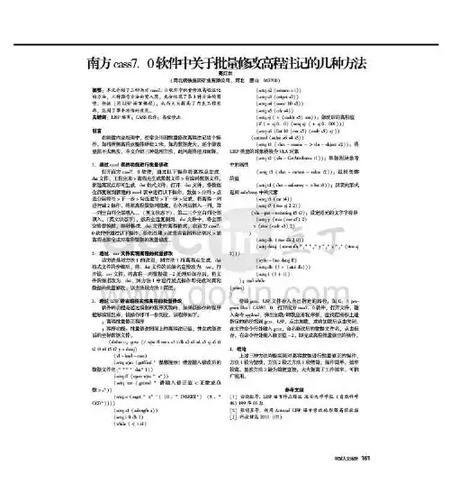 南方cass7.0软件中关于批量修改高程注记的几种方法