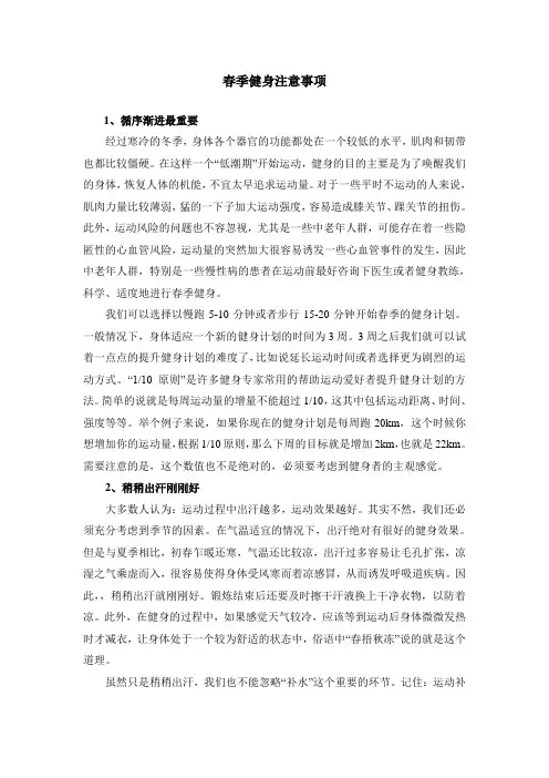 春季健身注意事项