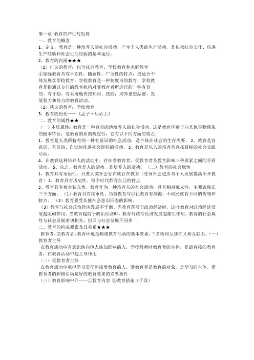 第一章 教育的产生与发展