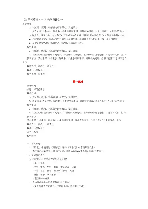 《三借芭蕉扇(一)》教学设计之一
