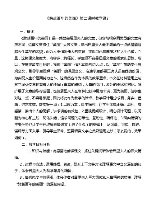 跨越百年的美丽