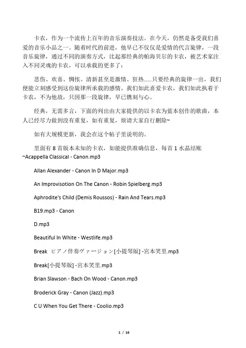 以卡农为蓝本的歌曲