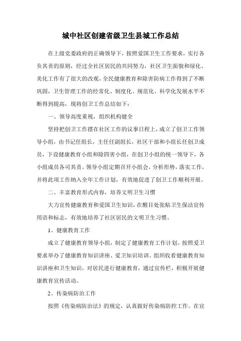 社区创卫工作总结
