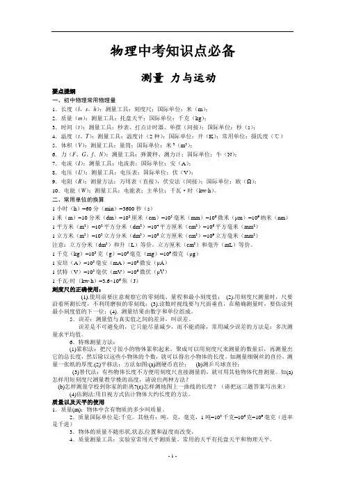 上海初中物理总复习全部知识点总结.