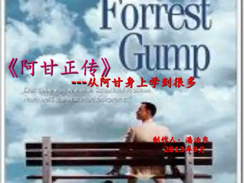 《阿甘正传》PPT