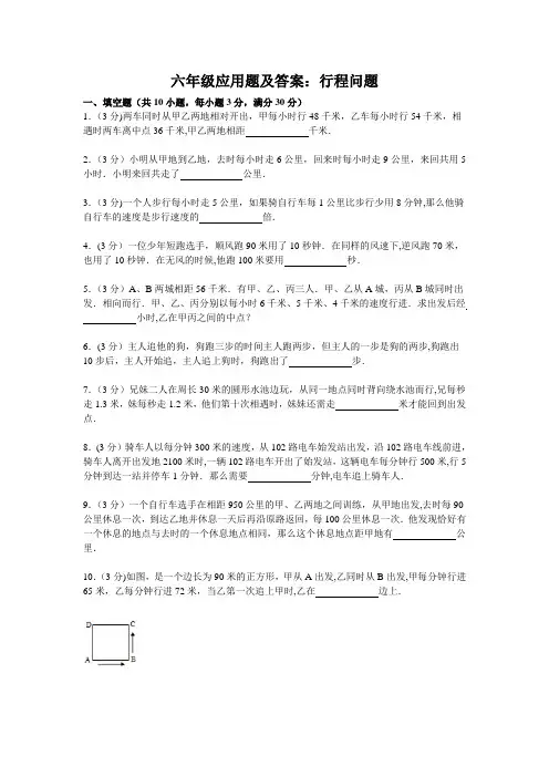 六年级奥数应用题及答案：行程问题