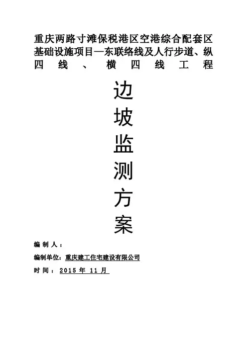 边坡监测方案 2