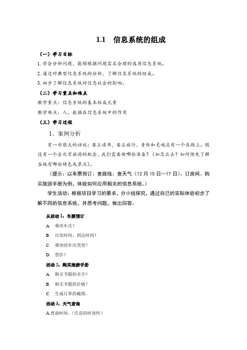 1.1信息系统的组成-【新教材】教科版(2019)高中信息技术必修二学案