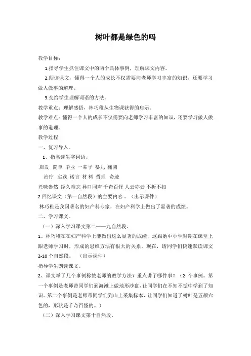 小学语文四年级上册《树叶都是绿色的吗》教案