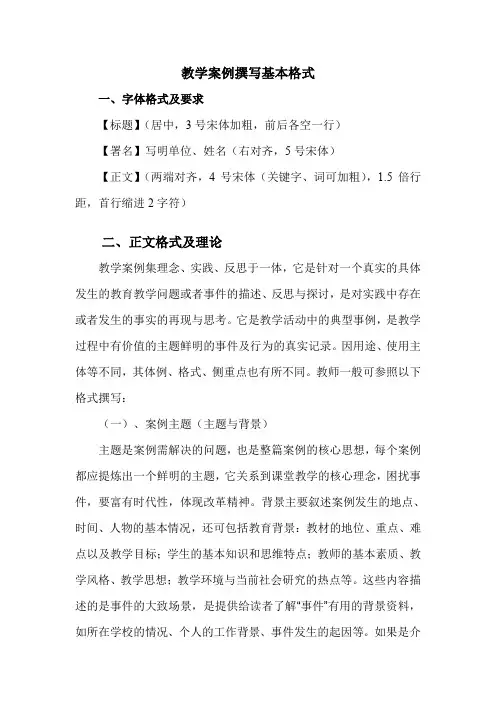 教学案例撰写基本格式(精品WORD文档)