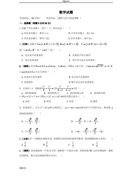 2012-2013学年高二12月月考数学试题