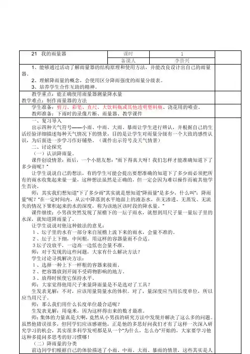小学科学三年级上册我的雨量器教案