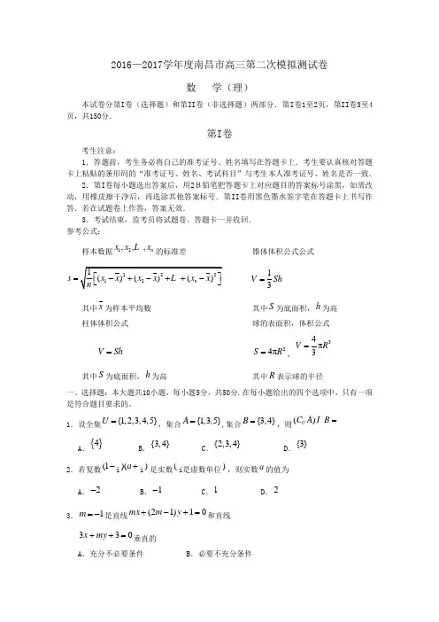 2017届高三第二次模拟测试(数学理)(含答案)word版