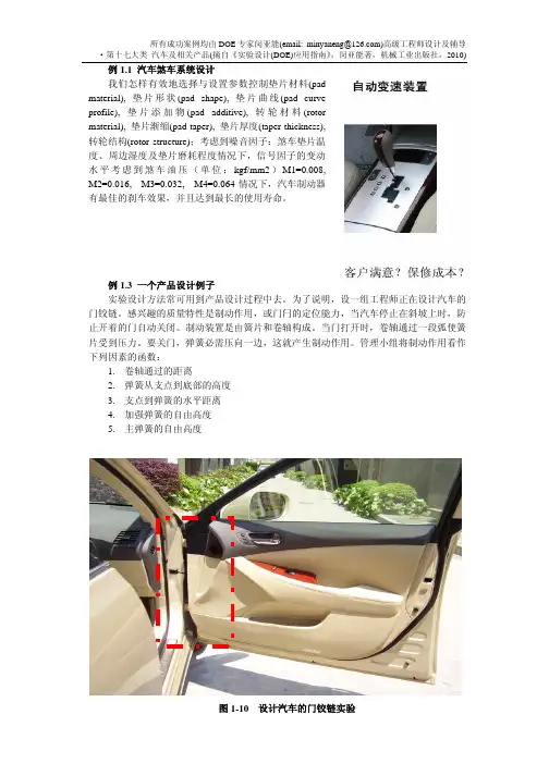 DOE案例赏析文件之十七  (汽车类) (2)
