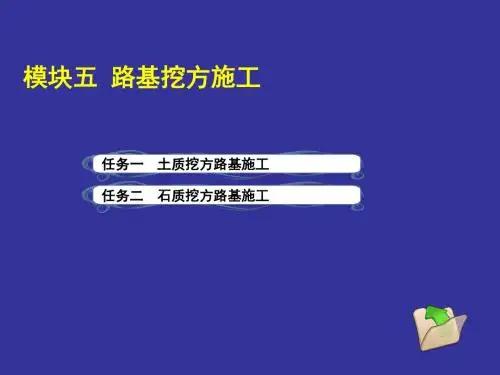 路基施工技术沈东璐 练习题5