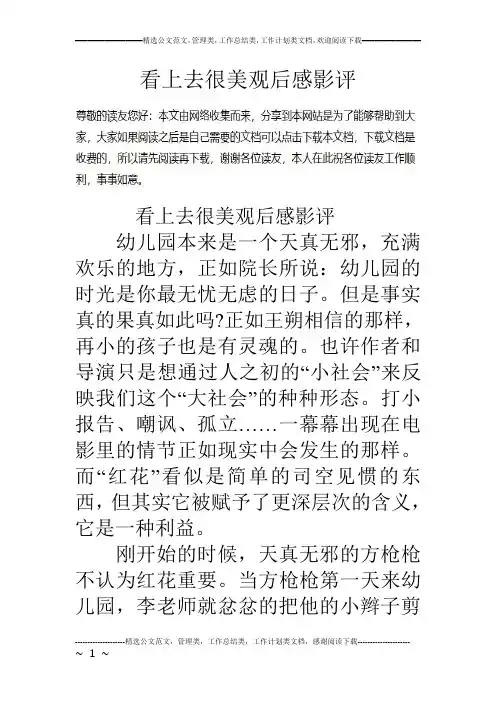 看上去很美观后感影评