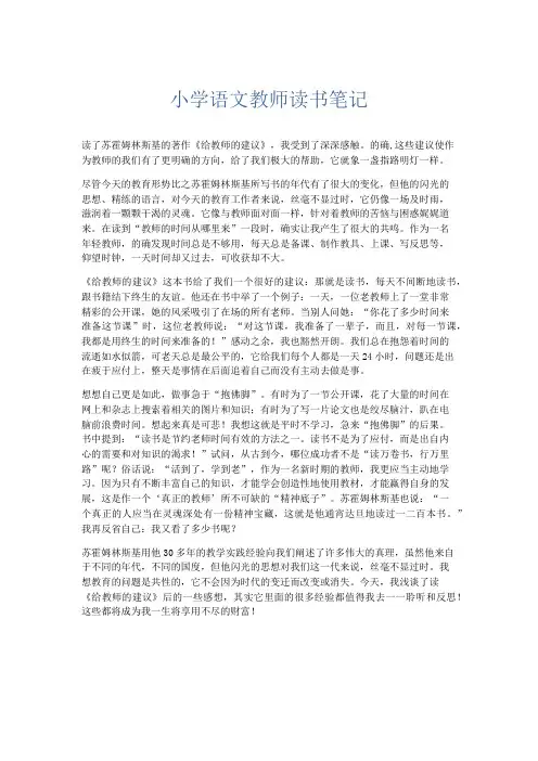 心得体会-小学语文教师读书笔记 精品