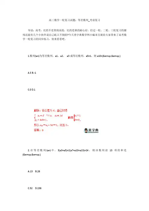 高三数学一轮复习试题：等差数列_考前复习 