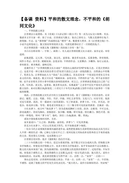 【备课 资料】平和的散文理念,不平和的《胡同文化》