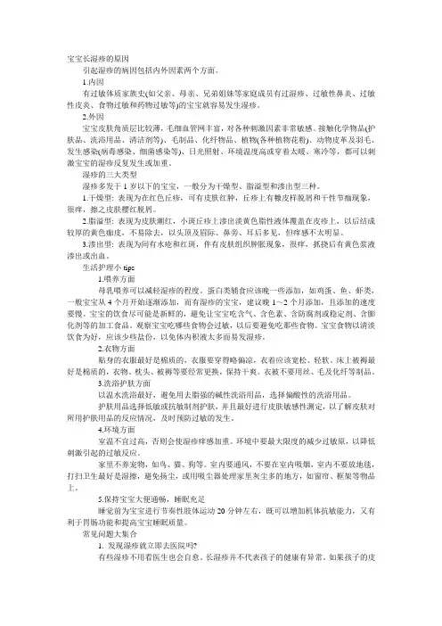 宝宝长湿疹的原因