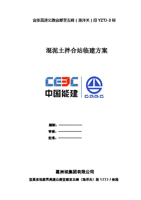 混凝土拌合站建站方案