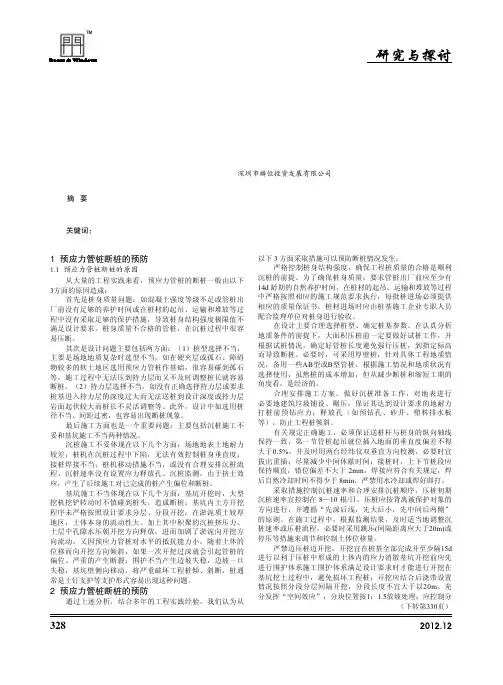 预应力管桩加固软土地基中断桩的处理措施及预防