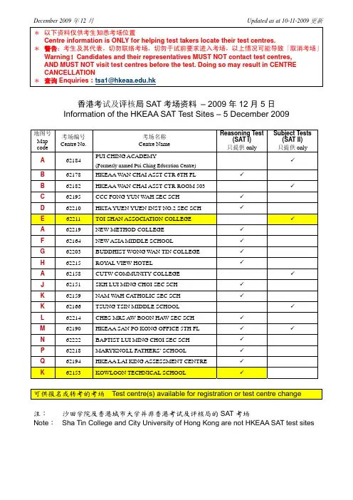 SAT香港考点介绍