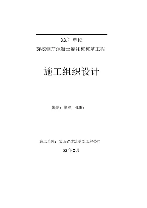 旋挖桩施工组织设计灌注桩