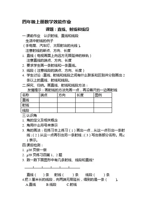 四年级数学效能作业 