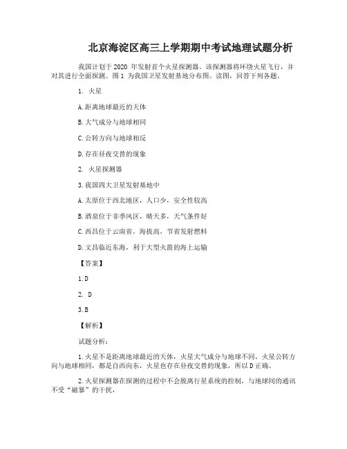 北京海淀区高三上学期期中考试地理试题