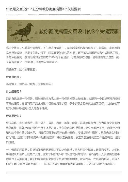什么是交互设计？五分钟教你彻底搞懂3个关键要素