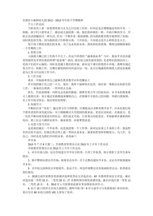 幼儿园办公室人员工作总结