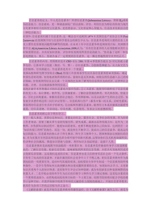 信息素养的定义