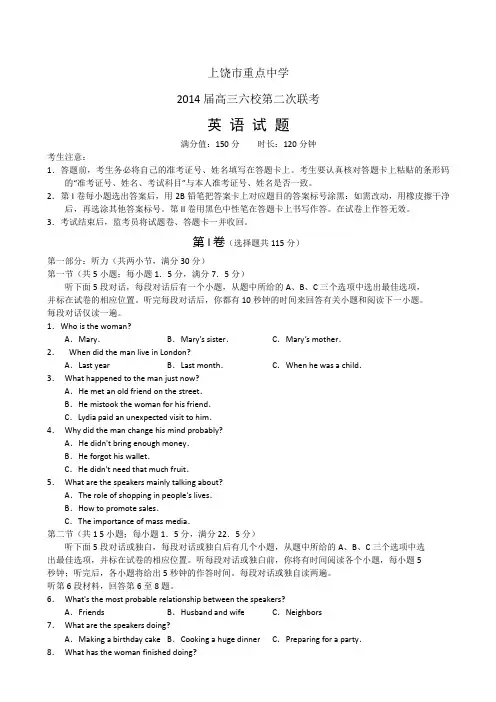 江西省上饶市重点中学2014届高三六校第二次联考英语试题 Word版含答案
