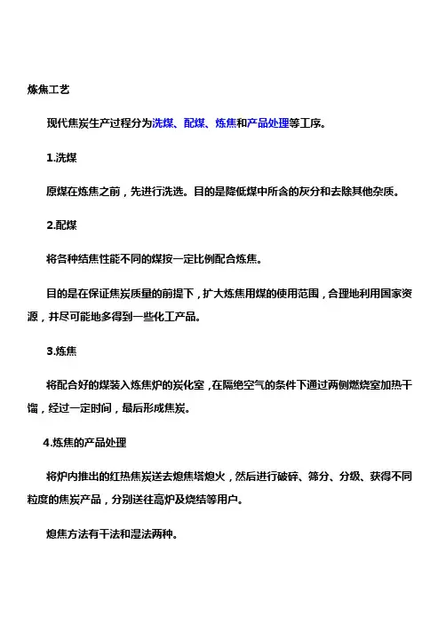 焦炉工艺流程