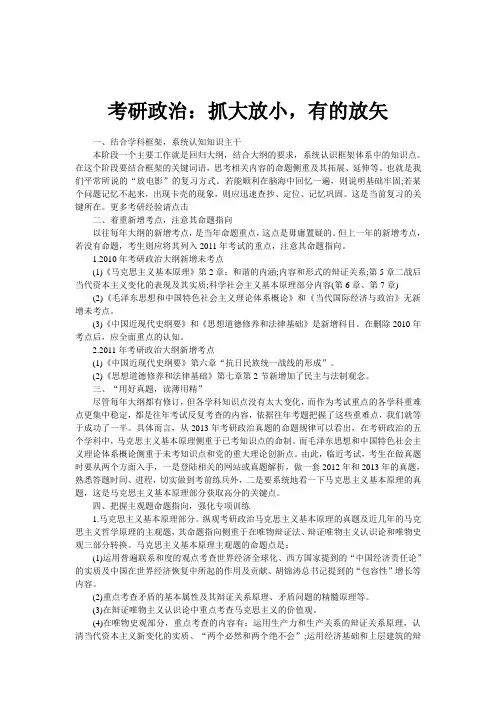 考研政治：抓大放小,有的放矢