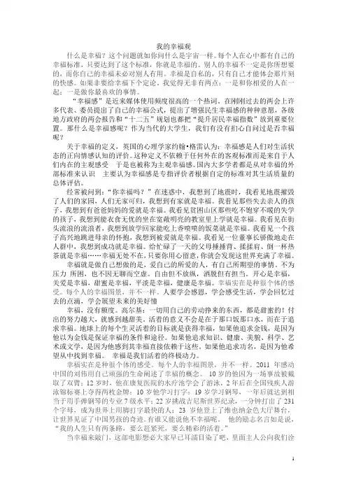 我的幸福观