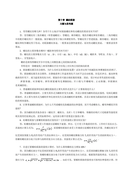 螺纹联接