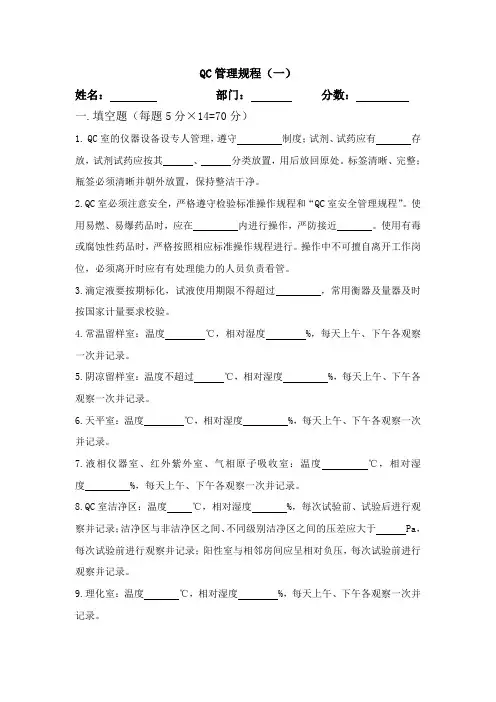 QC管理规程(一)
