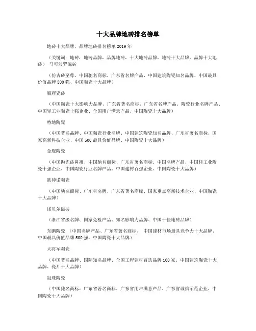 十大品牌地砖排名榜单