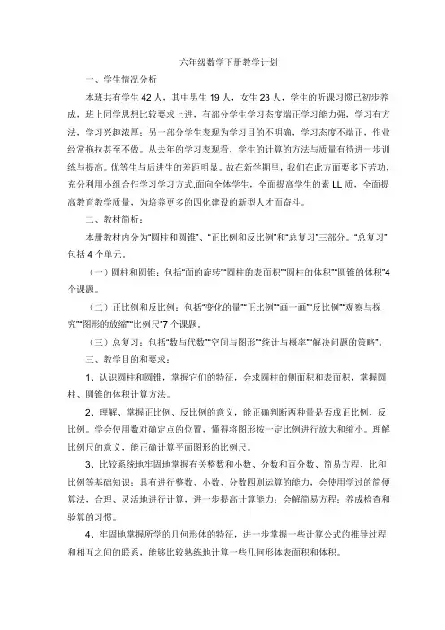 六年级数学下册教学计划 2