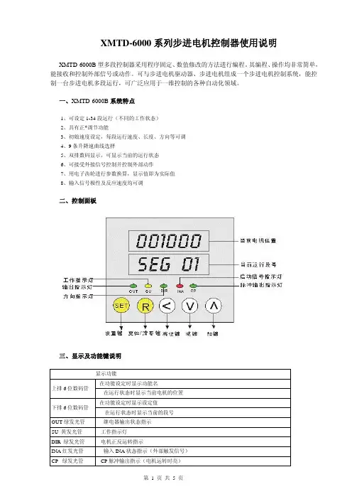XMTD-6000