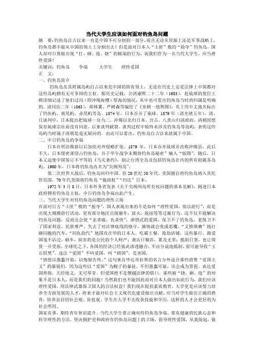 当代大学生应该如何面对钓鱼岛问题