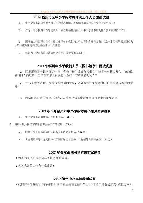 图书馆招考面试题
